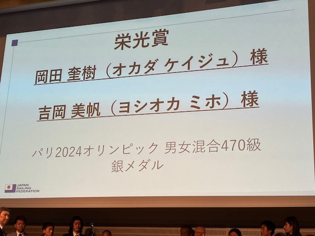 公益財団法人日本セーリング連盟新年およびJSAF定期表彰式への参加報告