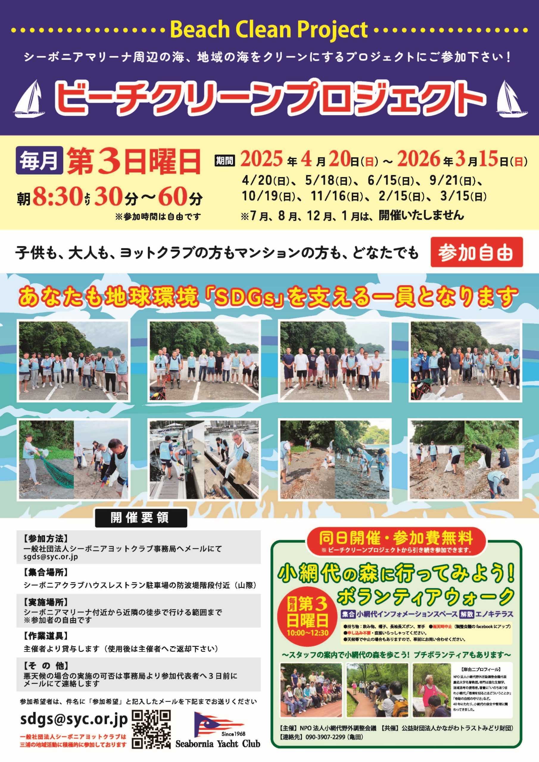 SDGs PROJECT～活動ポスター_2025