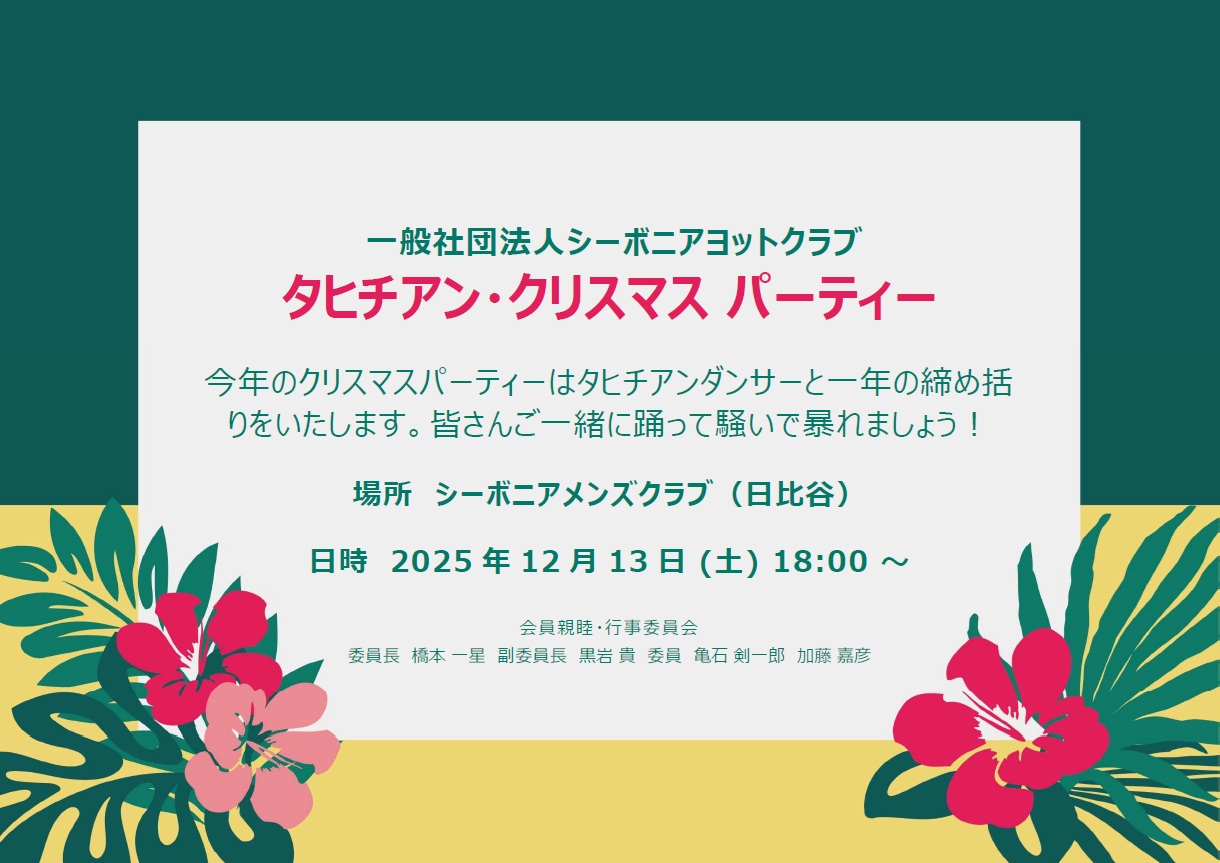 タヒチアンクリスマスパーティー
